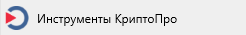 Иконка программы КриптоПро
