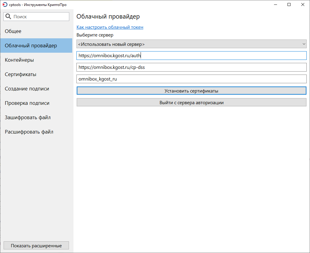 Окно программы КриптоПро