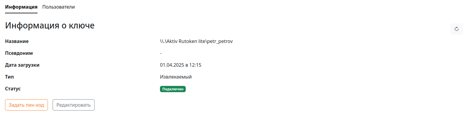 Детальная страница ключа