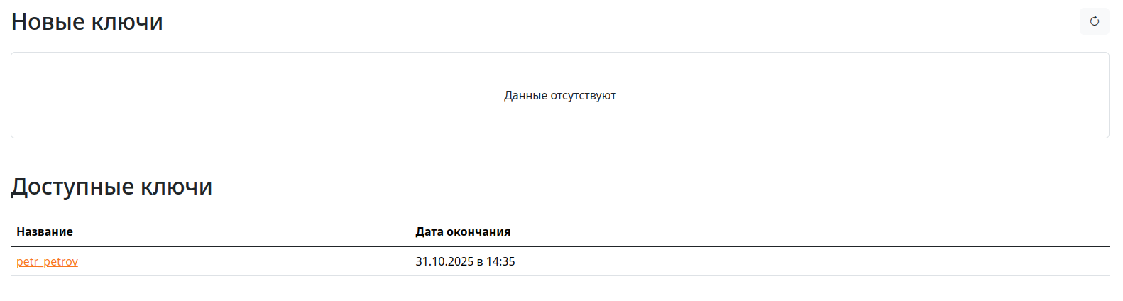 Списки новых и доступных ключей