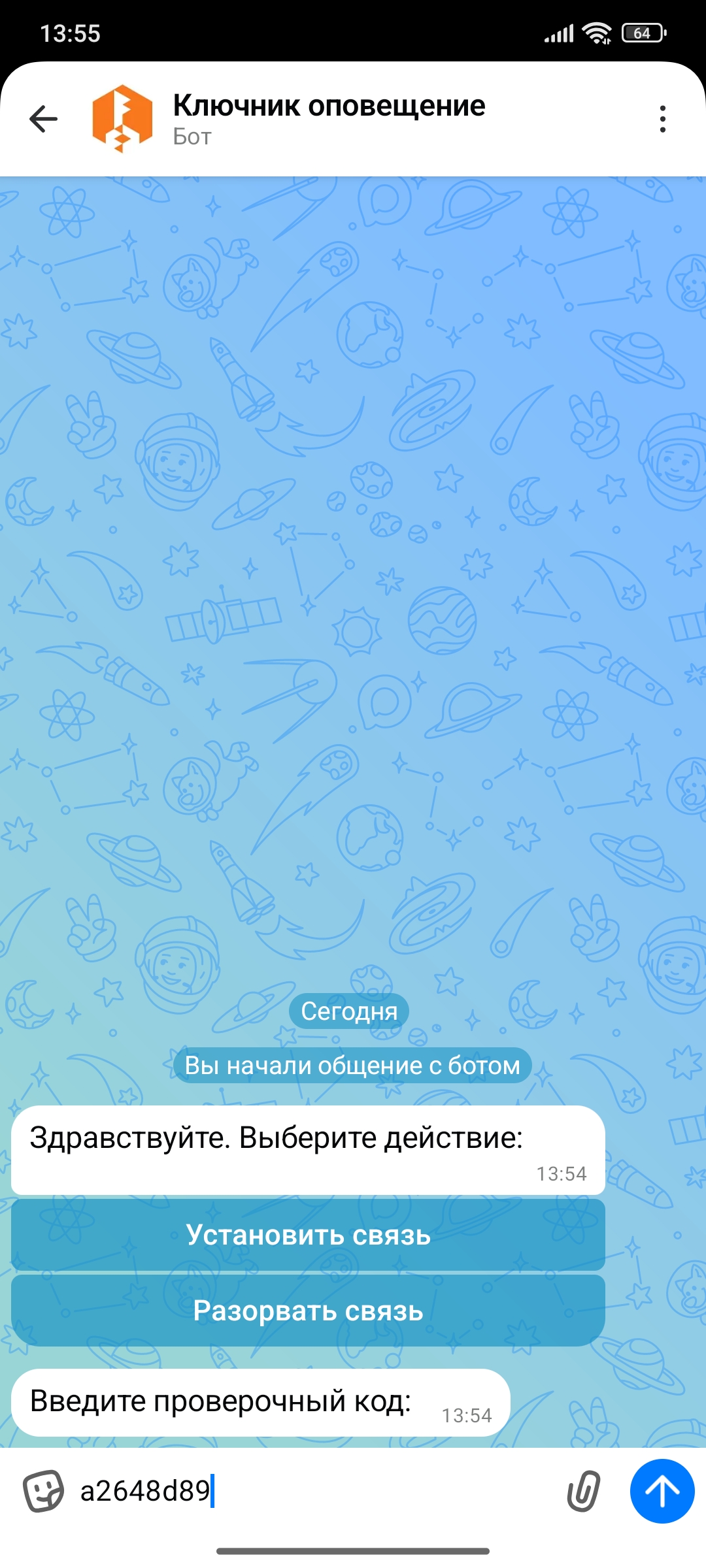 Ввод проверочного кода