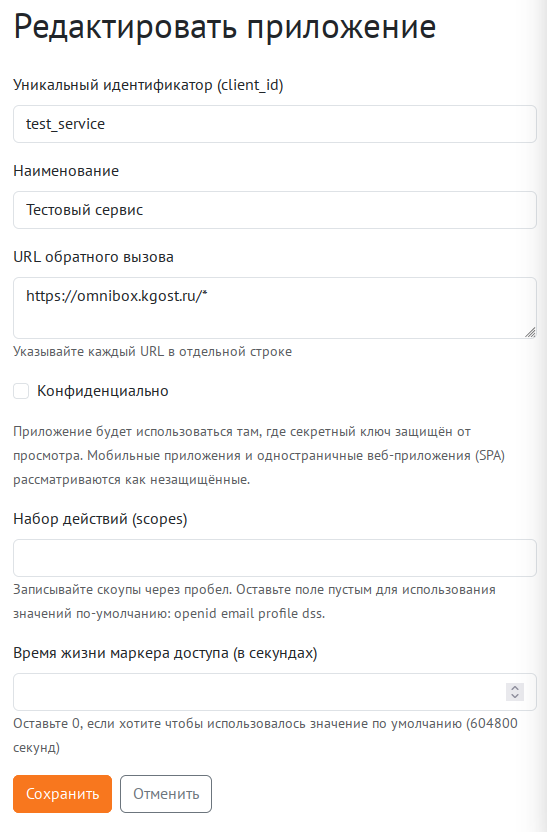 Добавление нового SSO приложения
