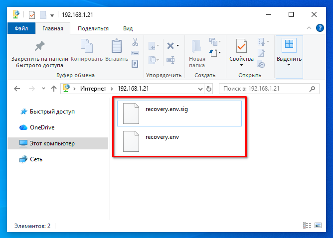 Файлы recovery.env и recovery.env.sig в FTP папке