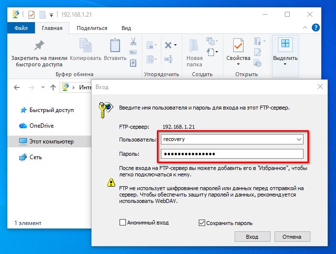 Диалог входа на FTP-сервер