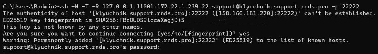 Запуск команды проброса