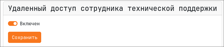 Форма предоставления удаленного доступа