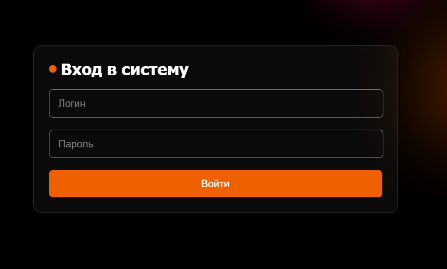 Страница входа