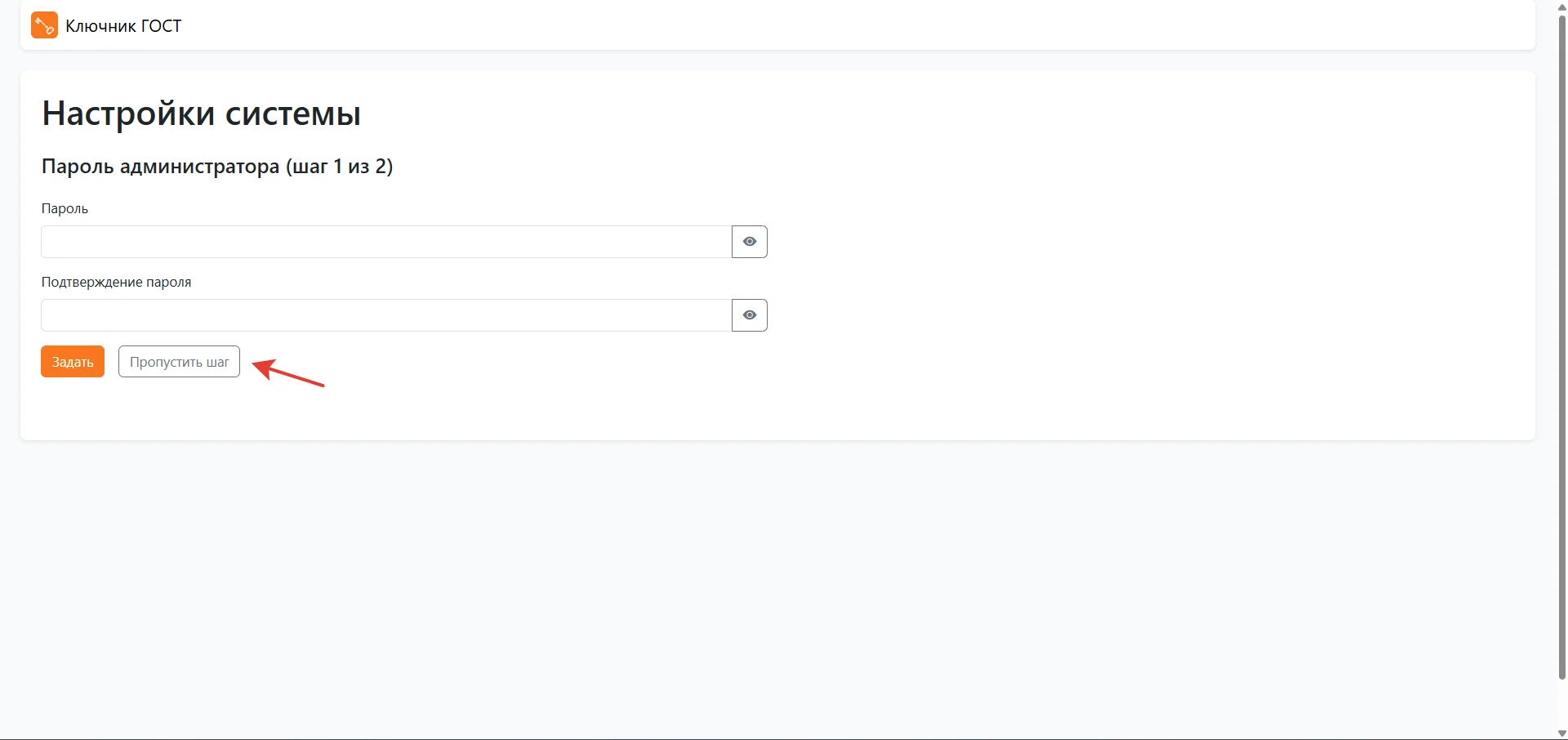 пропускаем первый шаг - смена пароля администратора