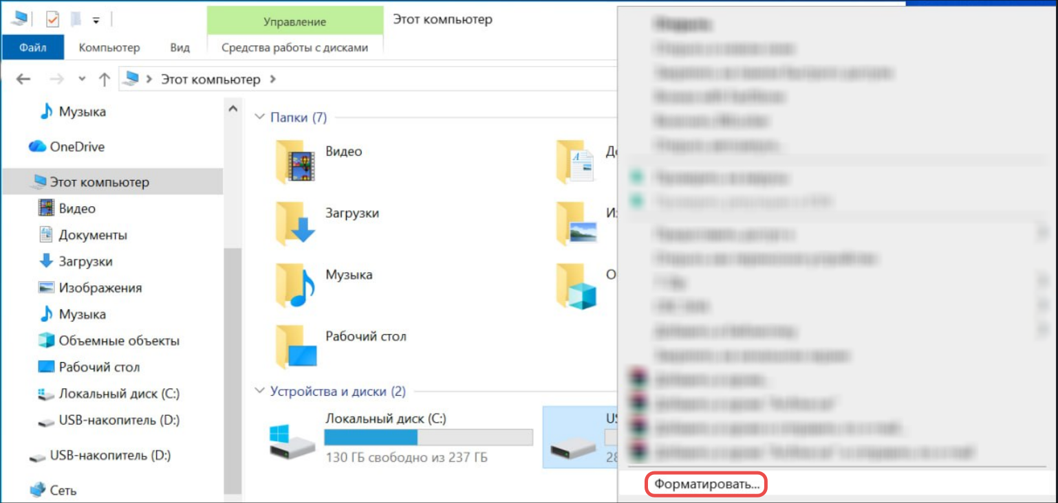 USB-накопитель в системе
