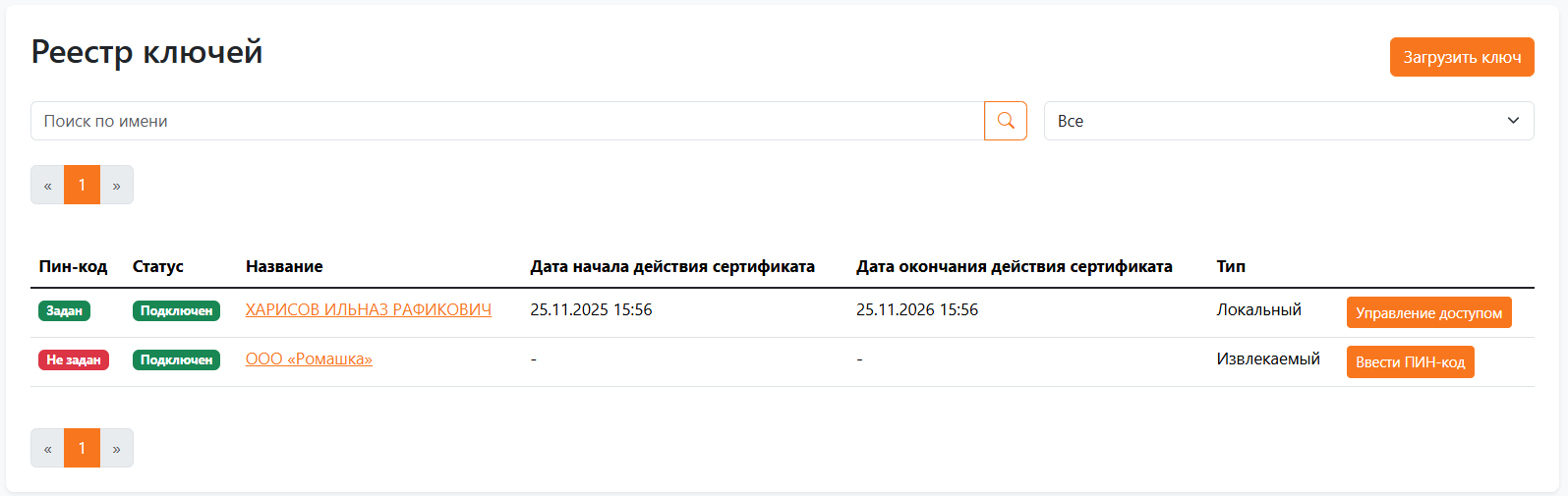 реестр ключей