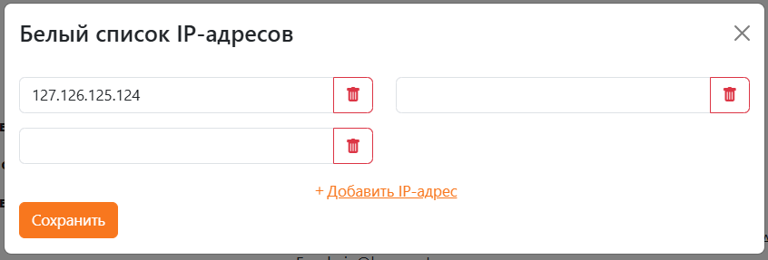 форма управления белым списком
